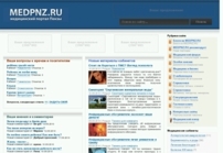 Медицинский портал Пензы <span>http://medpnz.ru</span>