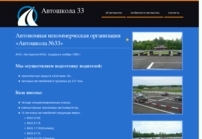 Подготовка водителей транспортных средств категории «B», легковых автомобилей и грузовых до 3,5 т. <span>http://avtoshkola.e58.ru</span>